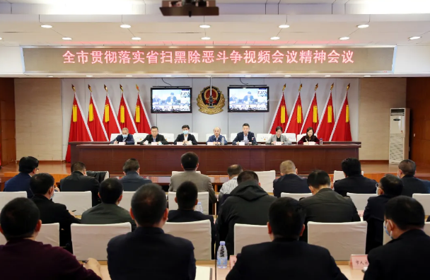 铆定信心决心 把准政策方向 将扫黑除恶斗争推向常态化